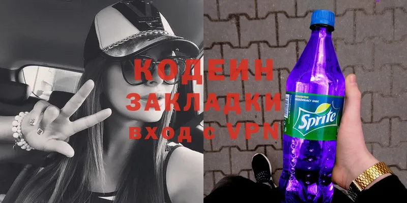 Кодеин Purple Drank  Кыштым 